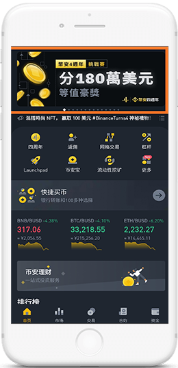 幣交所下载最新版本APP界面